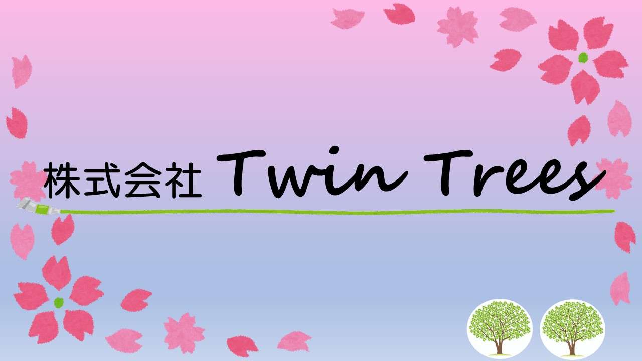 合同会社Twintrees